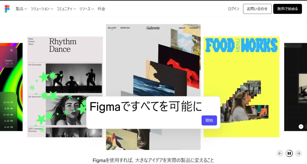 フィグマ