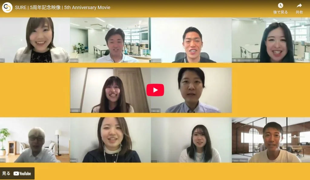 株式会社 シュアーイノベーションの5周年記念動画