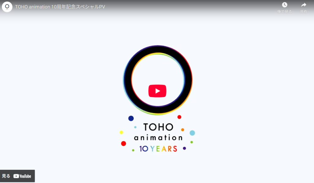 東宝シネマのアニメーションレーベル「TOHO animation」