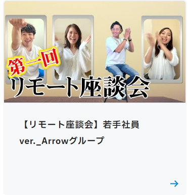 リモート座談会