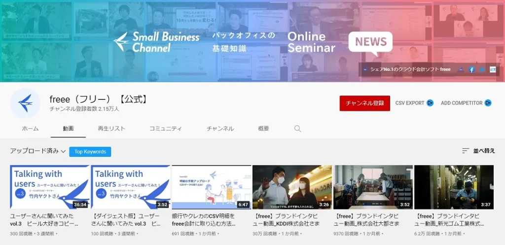 フリー会計_YouTubeチャンネル