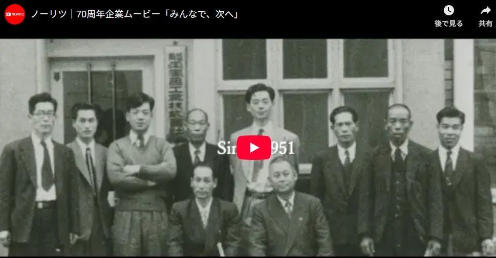 ノーリツ｜70周年企業ムービー「みんなで、次へ」