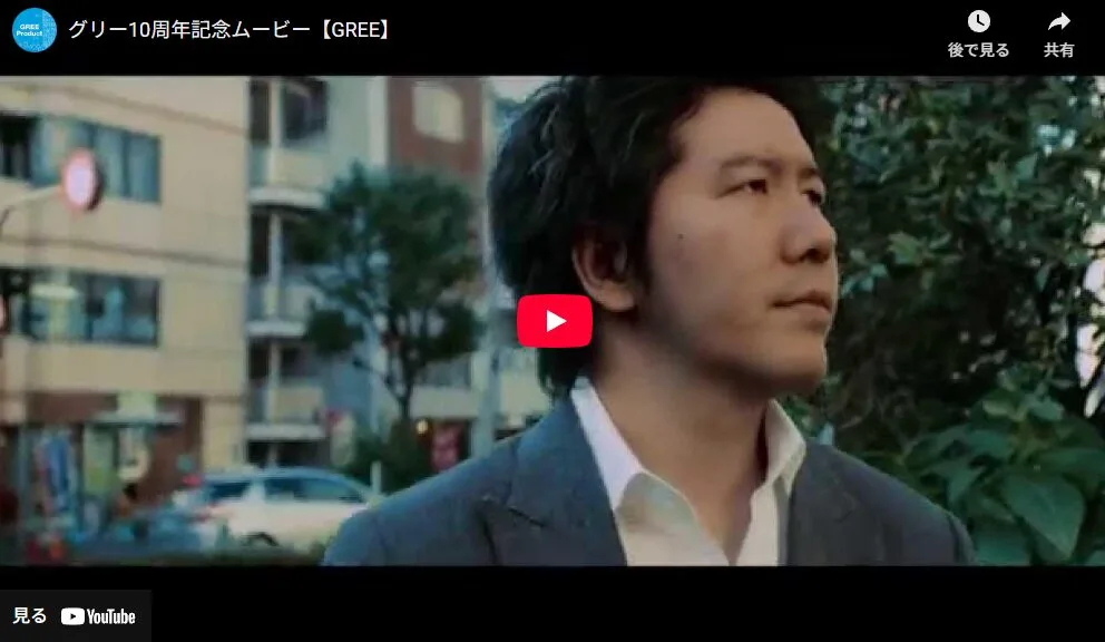 グリー10周年記念ムービー【GREE】