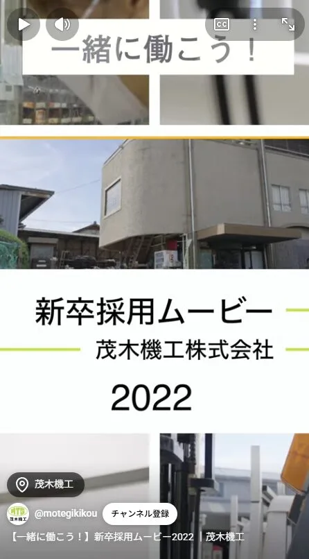 30秒の採用ショート動画の事例