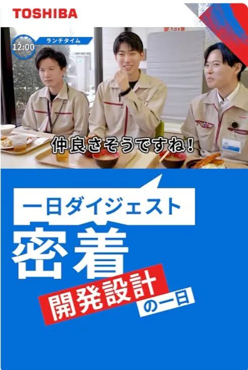 20秒の採用ショート動画の事例