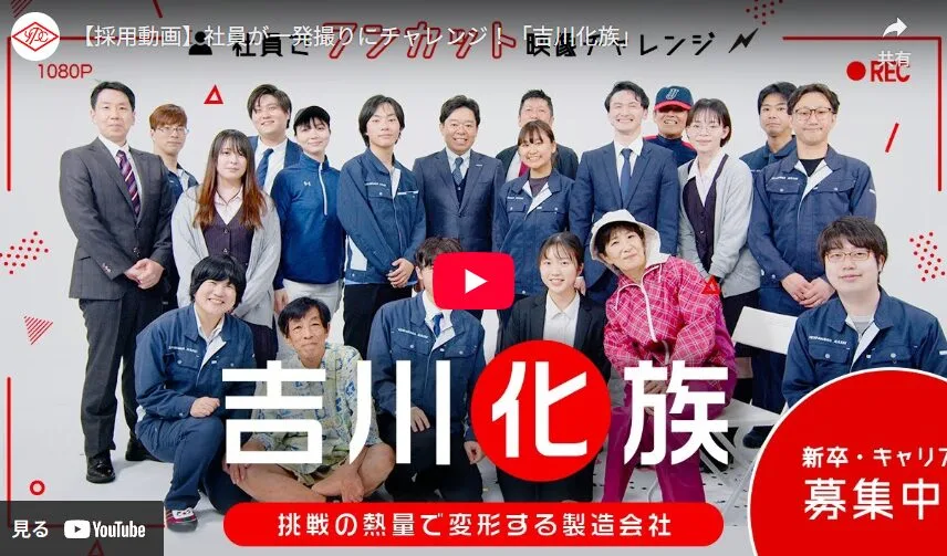 会社・事業紹介動画の事例｜実写（社員参加型）