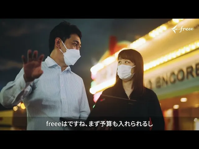 【freee】ブランドインタビュー動画