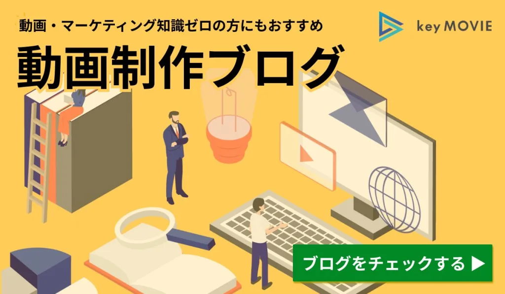 動画制作ブログ