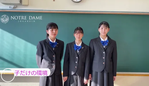 ノートルダム女学院中学校