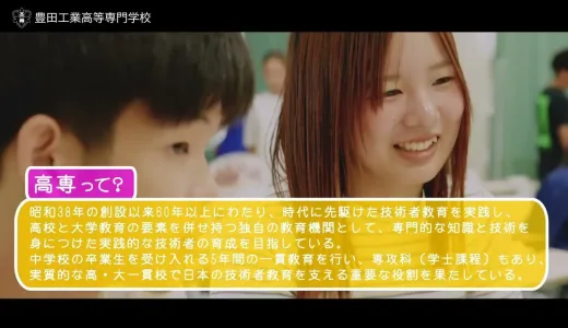 豊田工業高等専門学校