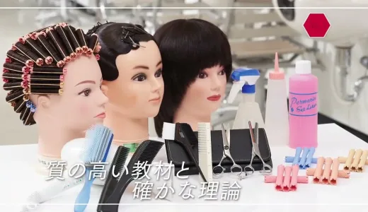 資生堂美容技術専門学校